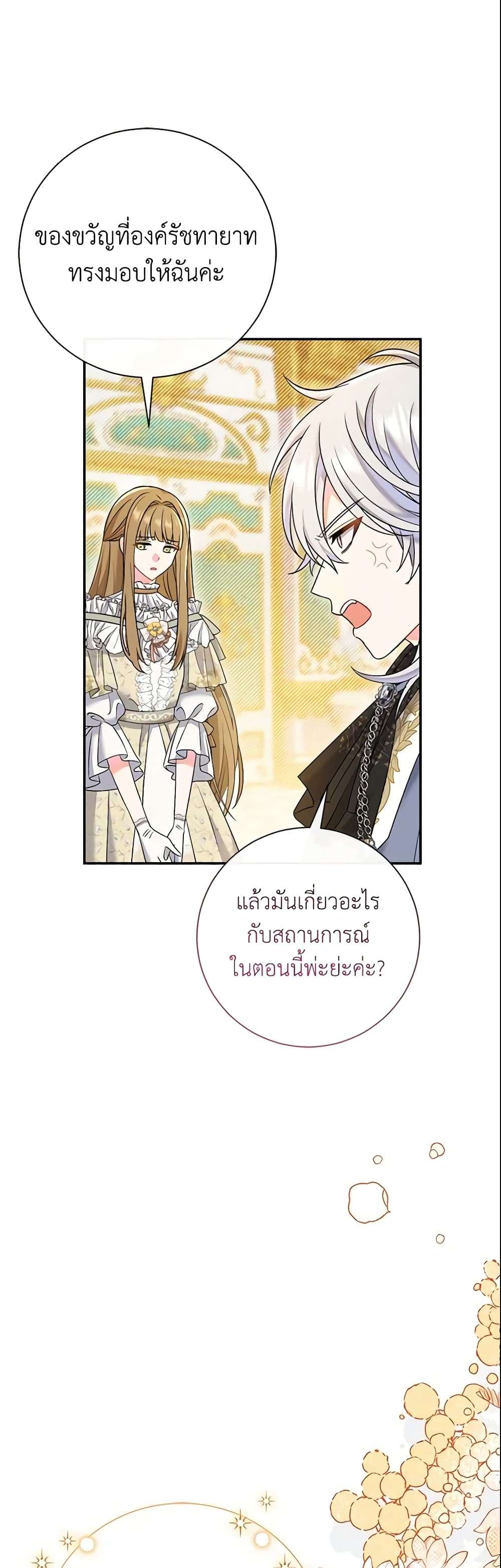 The Villain’s Match Is Too Perfect ตอนที่ 15 46