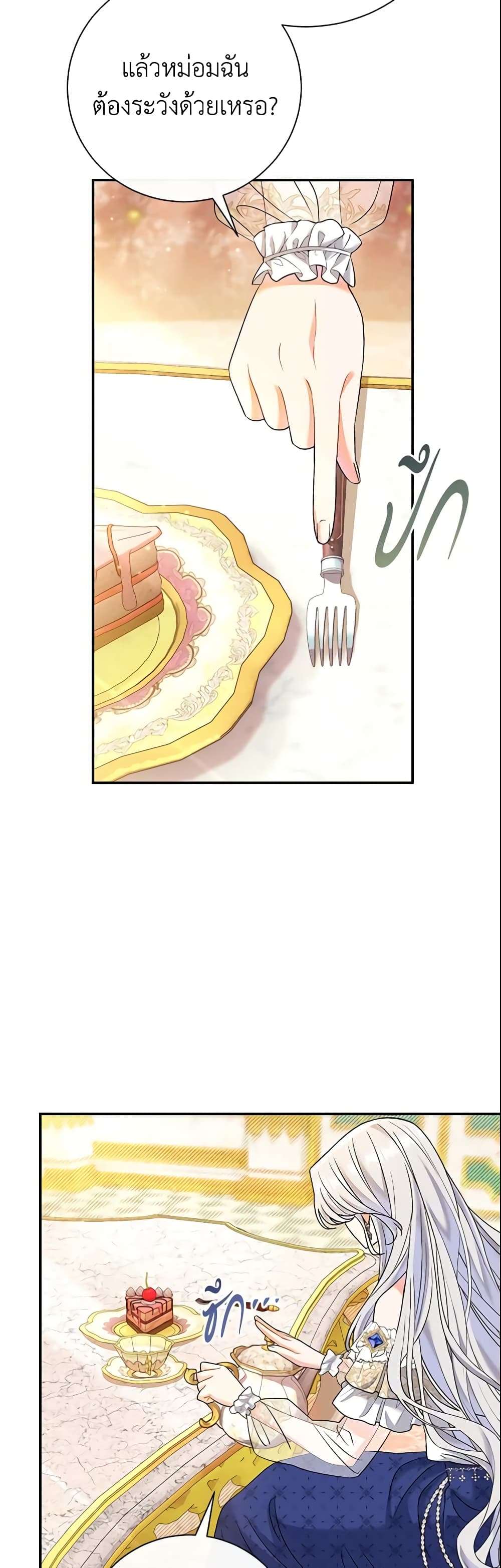 The Villain’s Match Is Too Perfect ตอนที่ 15 39