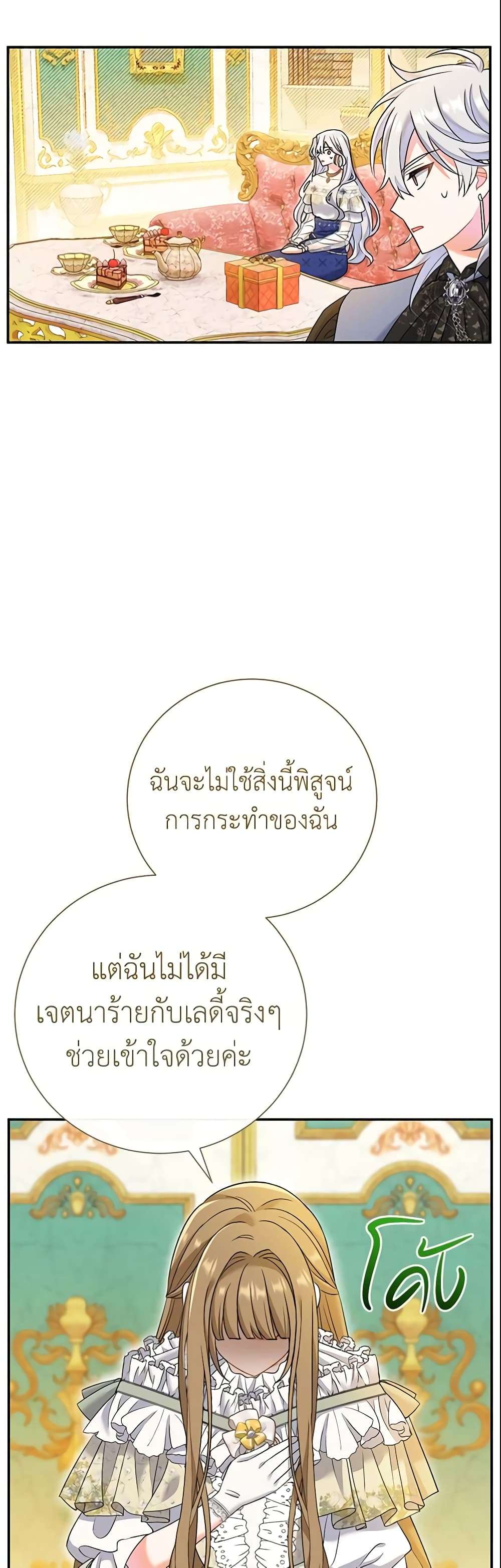 The Villain’s Match Is Too Perfect ตอนที่ 15 48