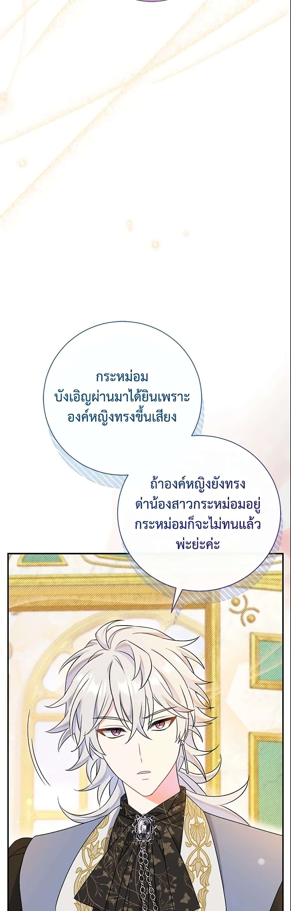 The Villain’s Match Is Too Perfect ตอนที่ 15 42