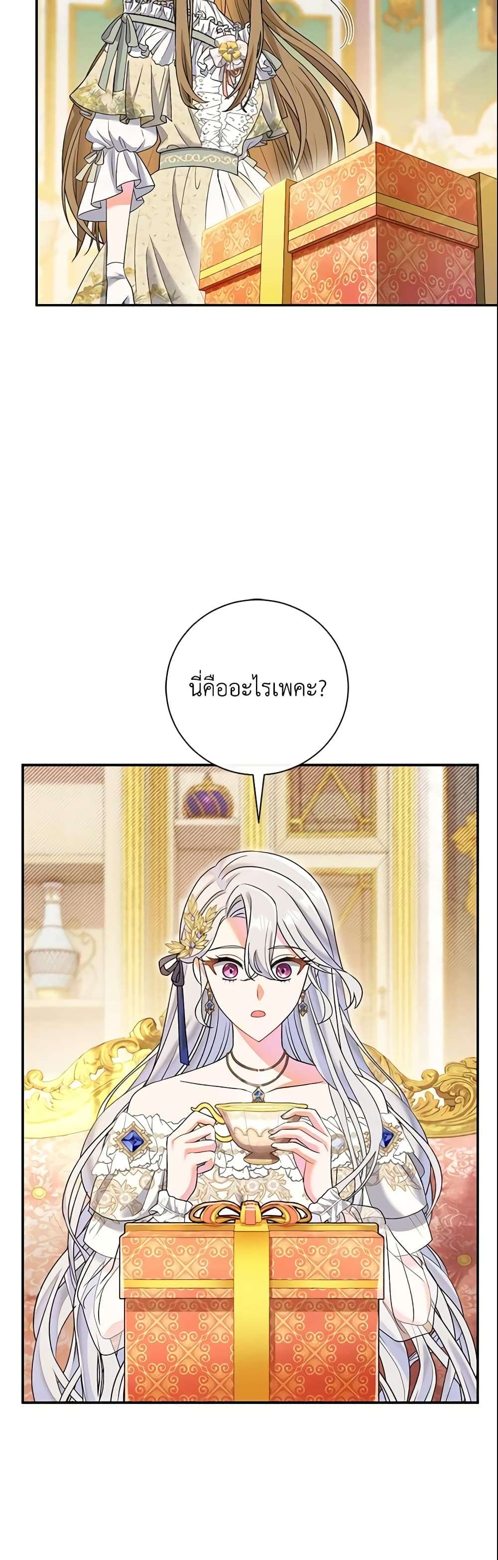 The Villain’s Match Is Too Perfect ตอนที่ 15 45