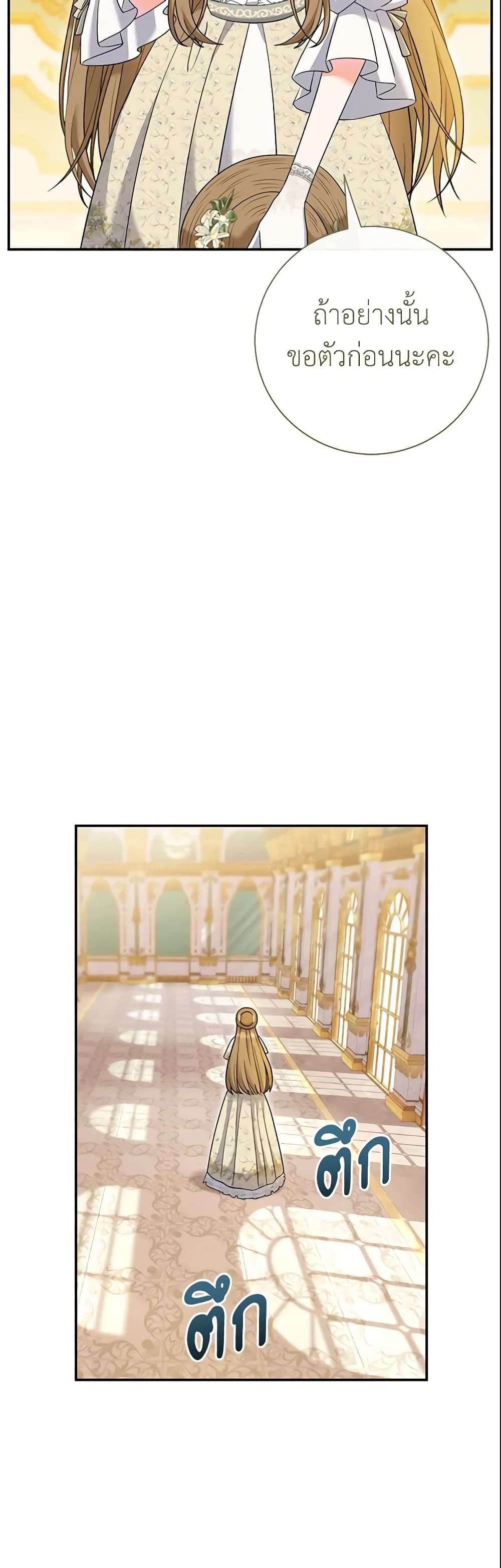 The Villain’s Match Is Too Perfect ตอนที่ 15 49