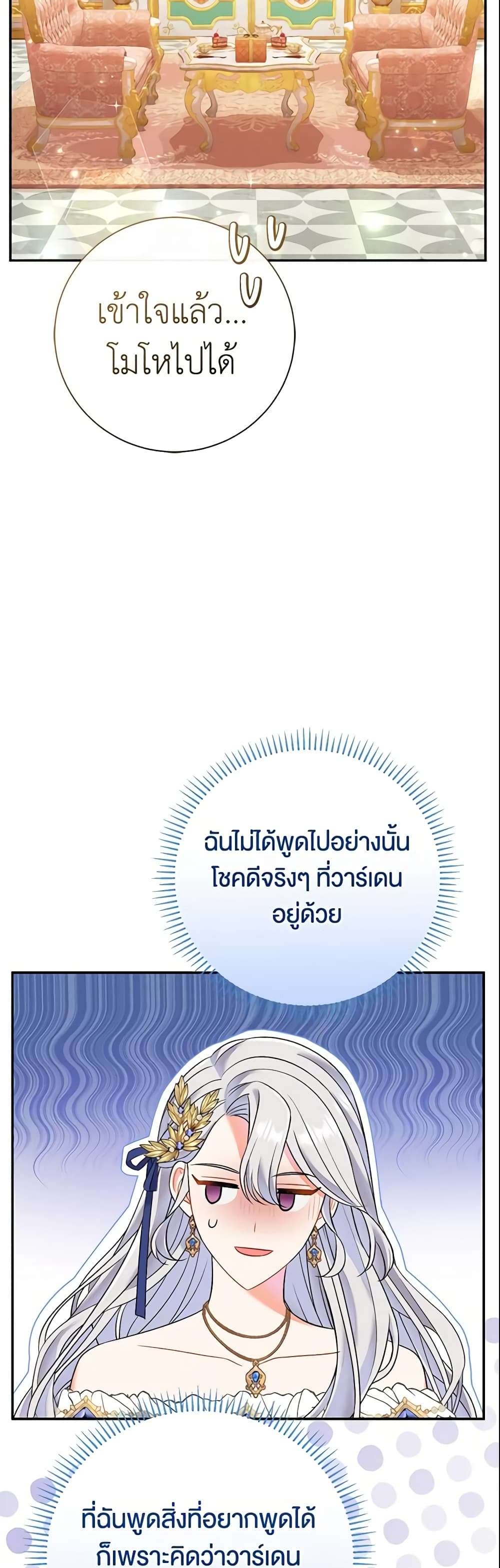 The Villain’s Match Is Too Perfect ตอนที่ 15 53