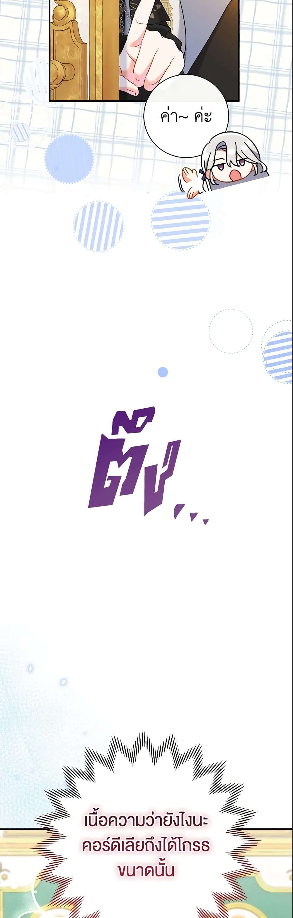 The Villain’s Match Is Too Perfect ตอนที่ 15 55