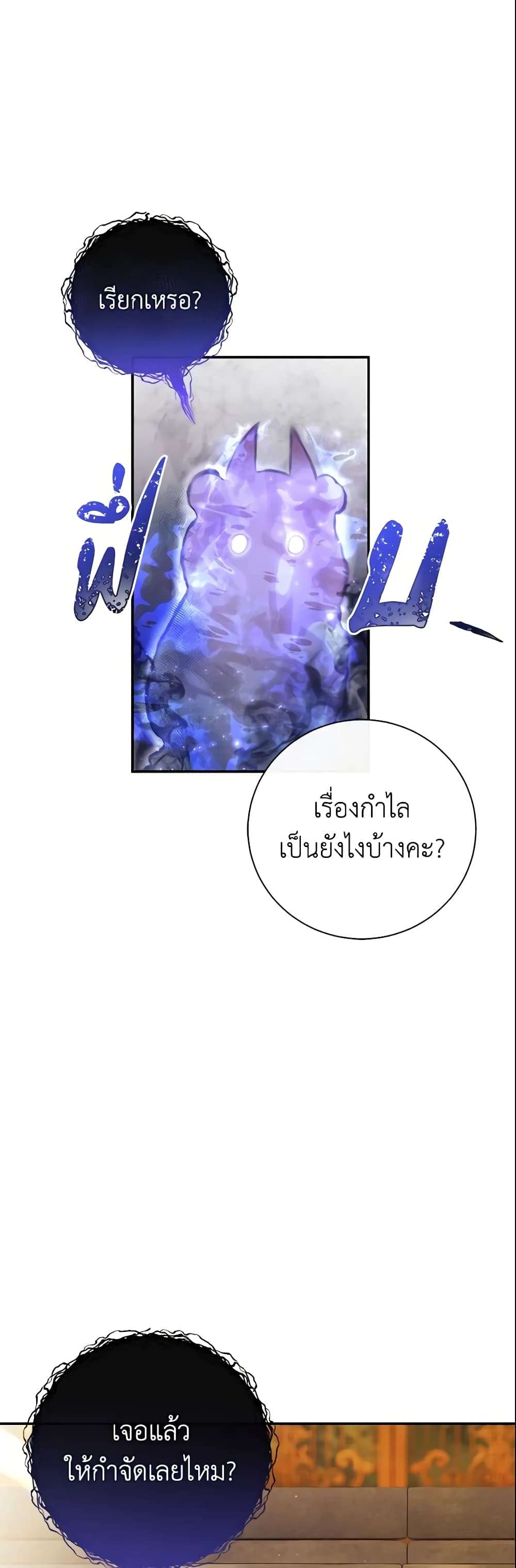 The Villain’s Match Is Too Perfect ตอนที่ 16 4