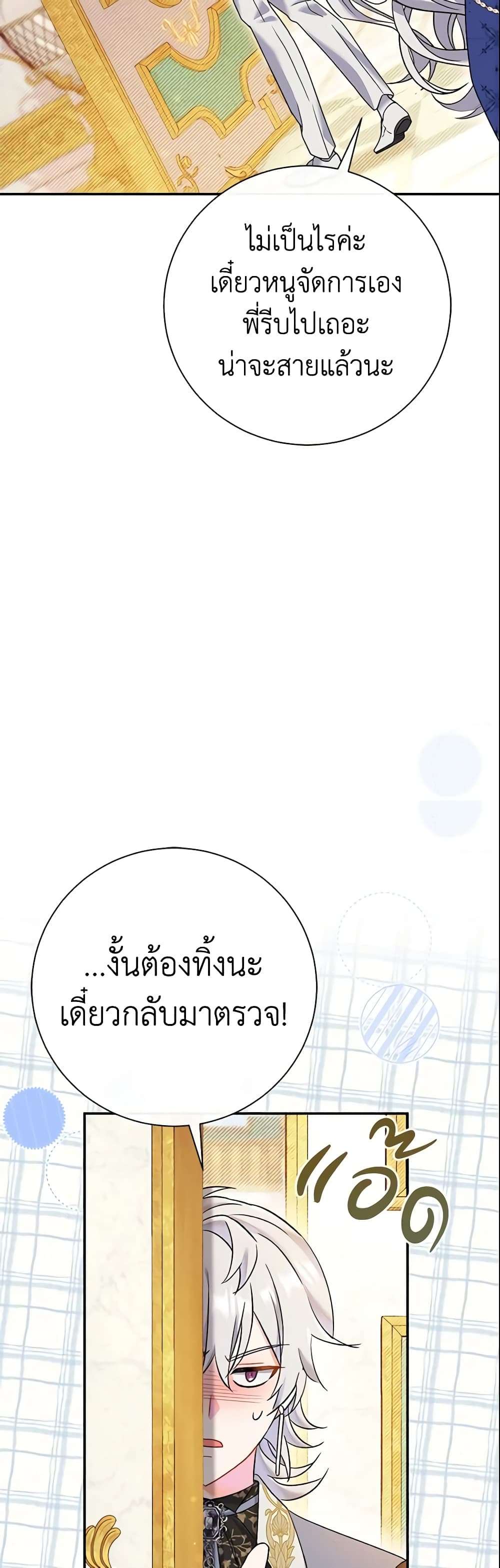 The Villain’s Match Is Too Perfect ตอนที่ 15 54