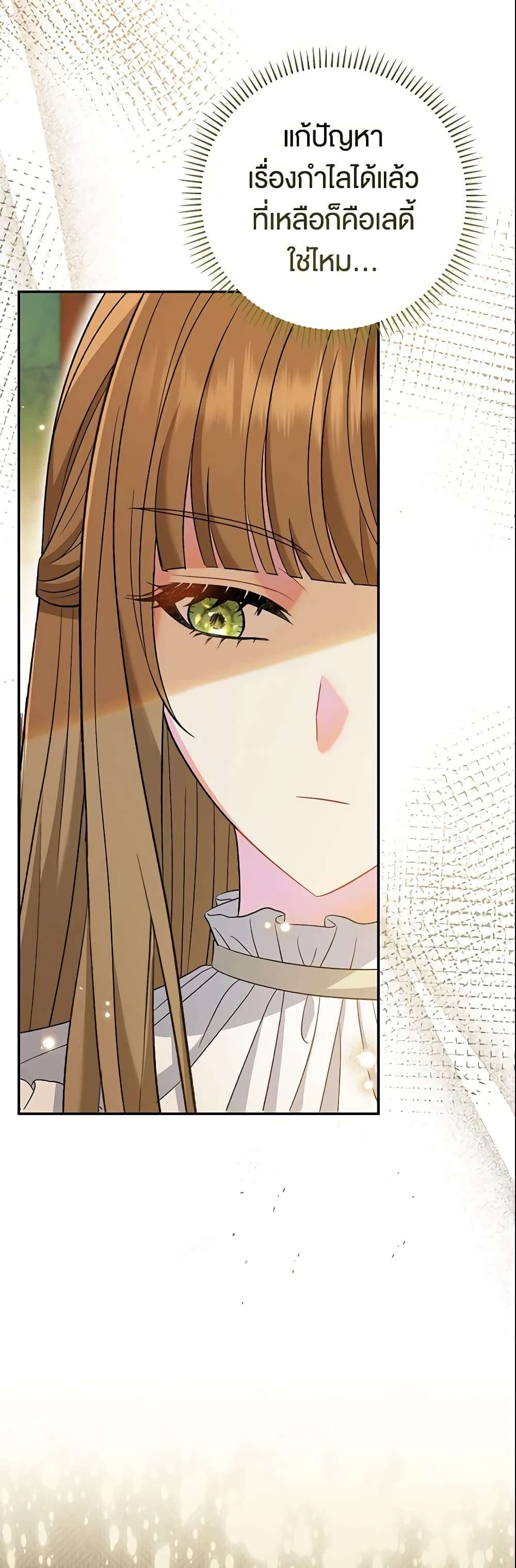 The Villain’s Match Is Too Perfect ตอนที่ 16 5