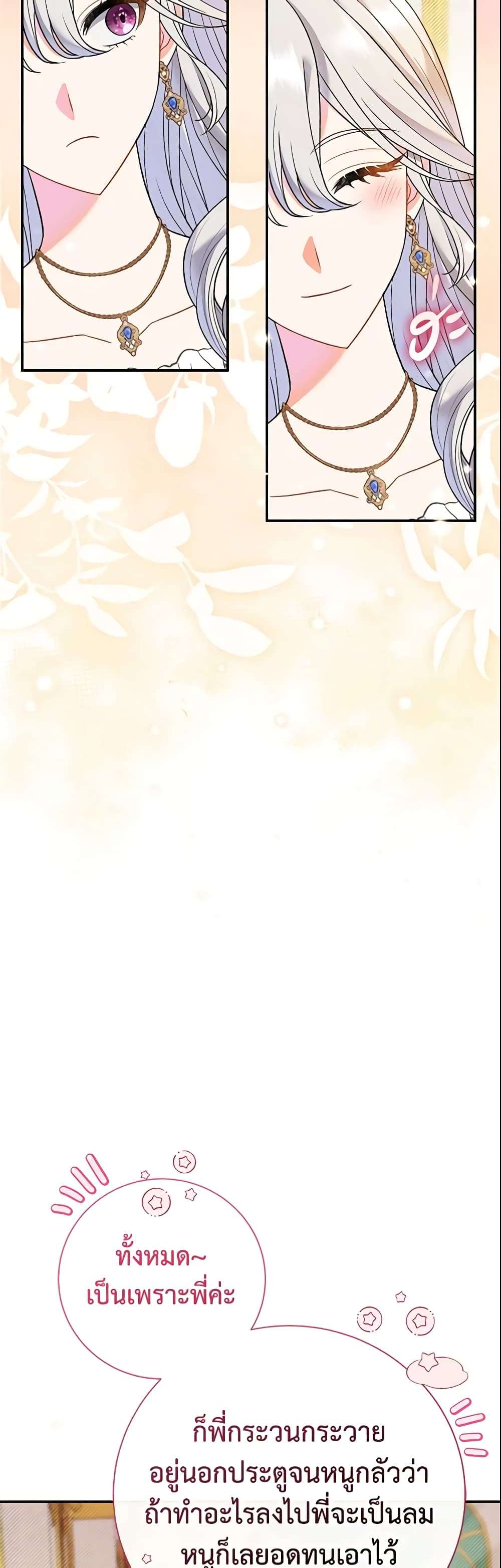 The Villain’s Match Is Too Perfect ตอนที่ 15 51