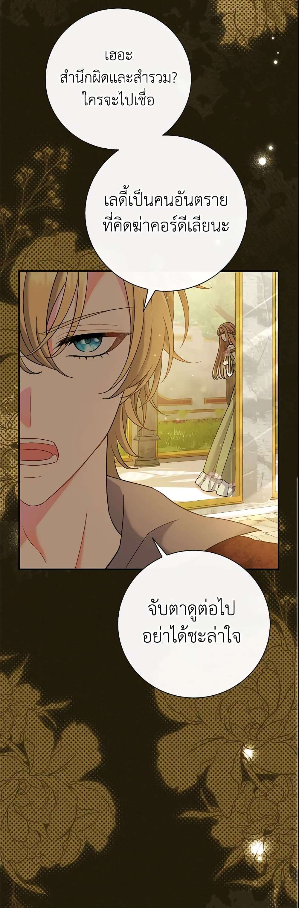 The Villain’s Match Is Too Perfect ตอนที่ 16 6