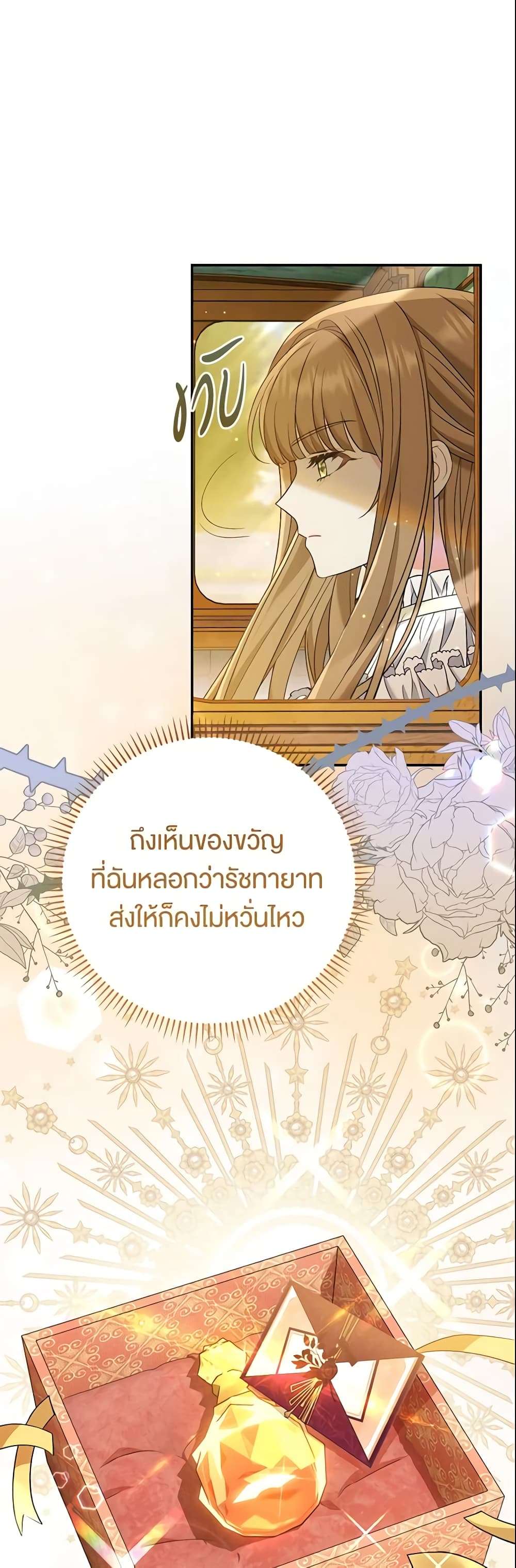 The Villain’s Match Is Too Perfect ตอนที่ 16 7