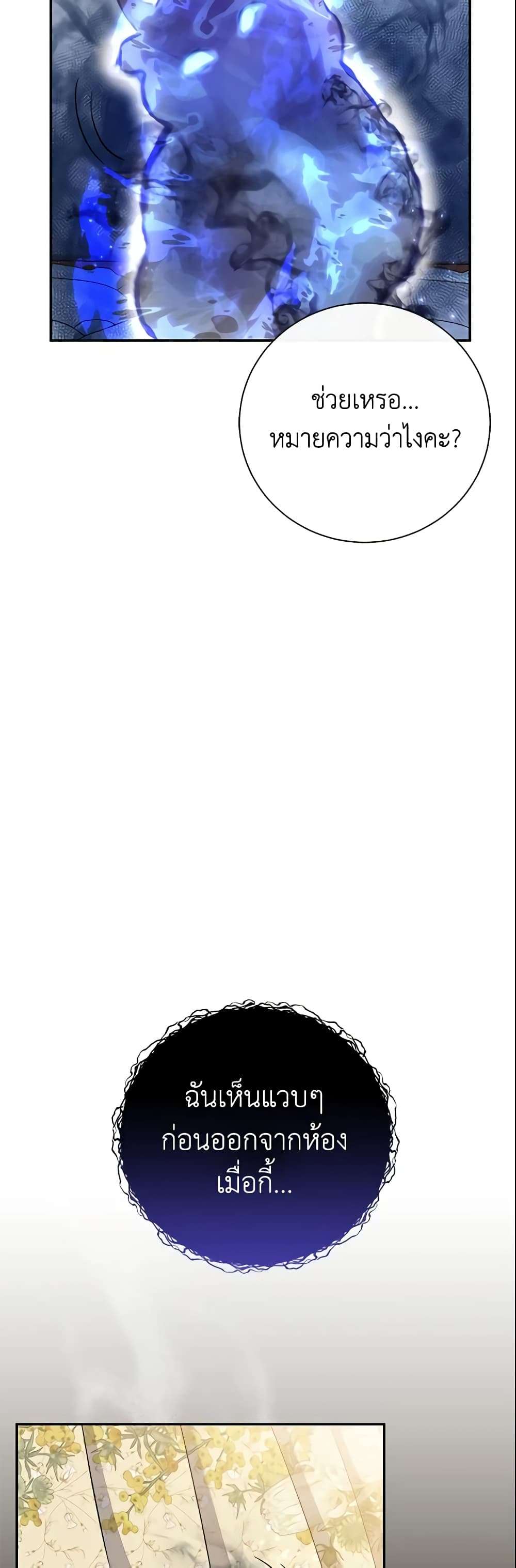 The Villain’s Match Is Too Perfect ตอนที่ 16 14