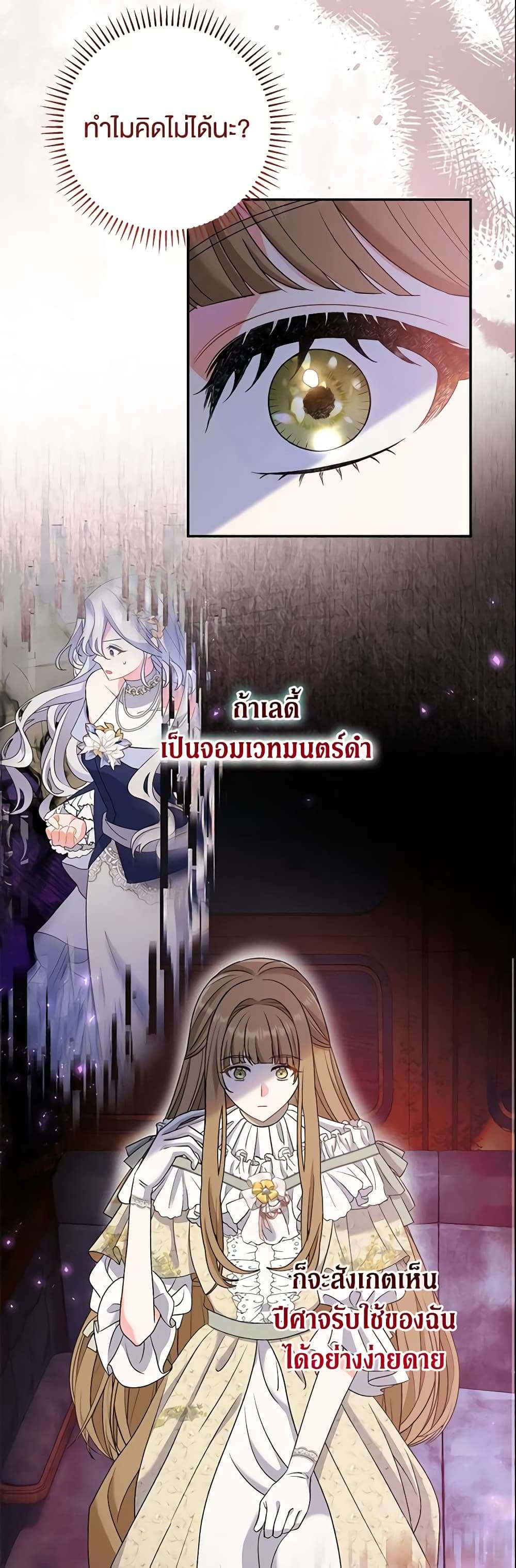 The Villain’s Match Is Too Perfect ตอนที่ 16 16