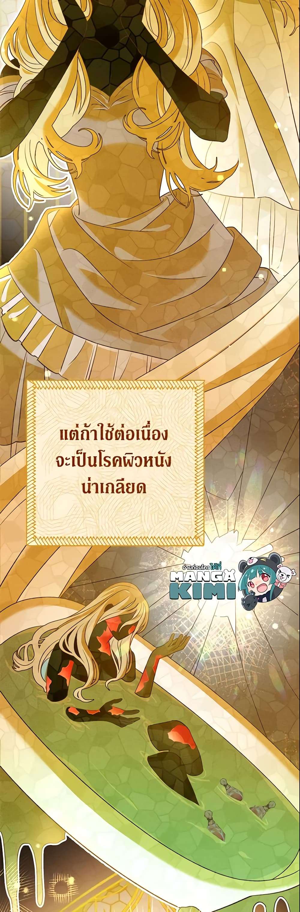 The Villain’s Match Is Too Perfect ตอนที่ 16 10