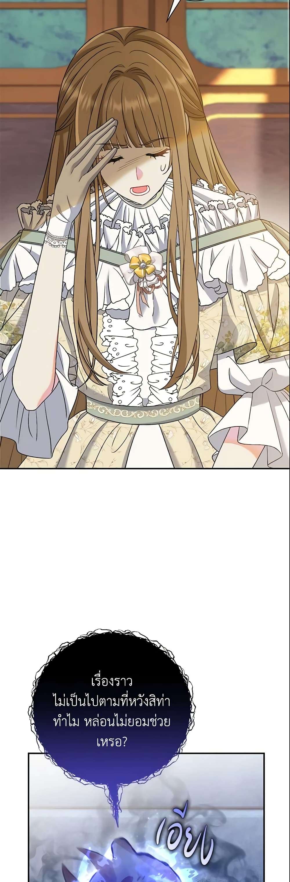 The Villain’s Match Is Too Perfect ตอนที่ 16 13