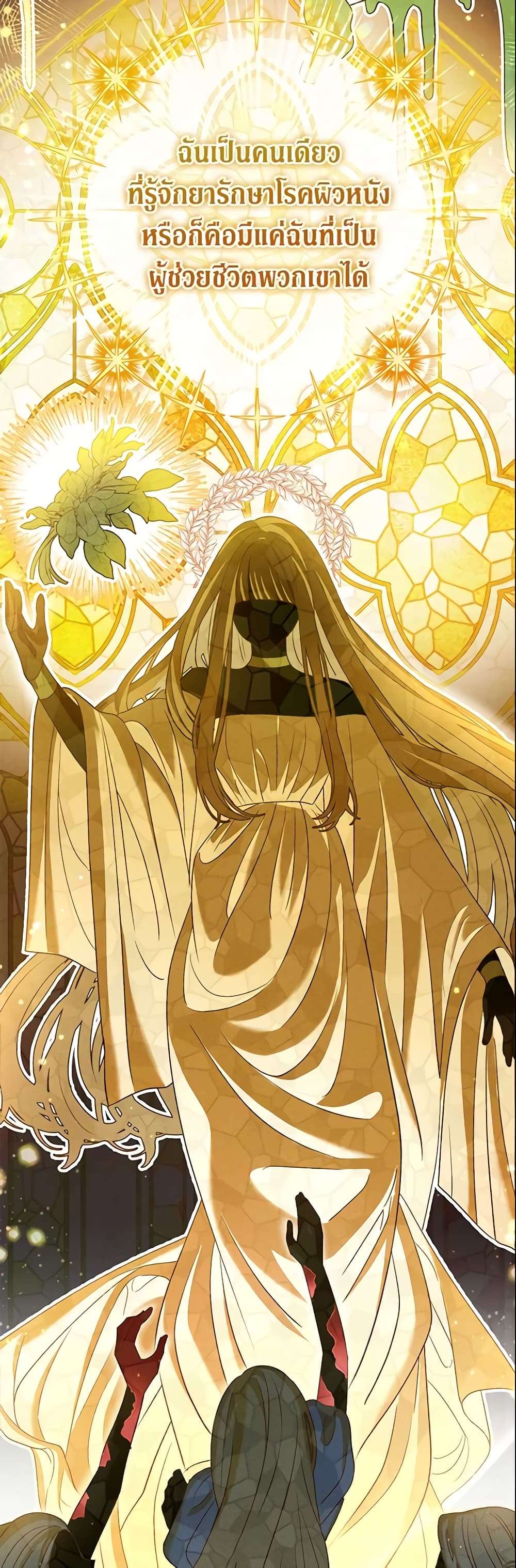 The Villain’s Match Is Too Perfect ตอนที่ 16 11