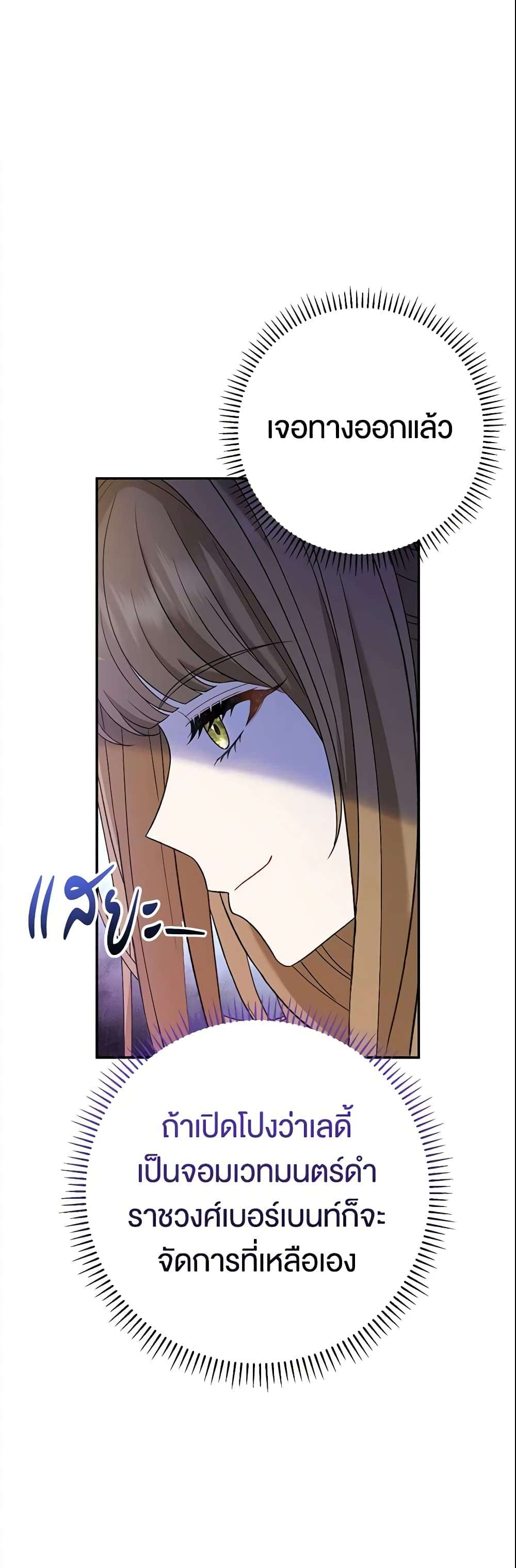 The Villain’s Match Is Too Perfect ตอนที่ 16 19