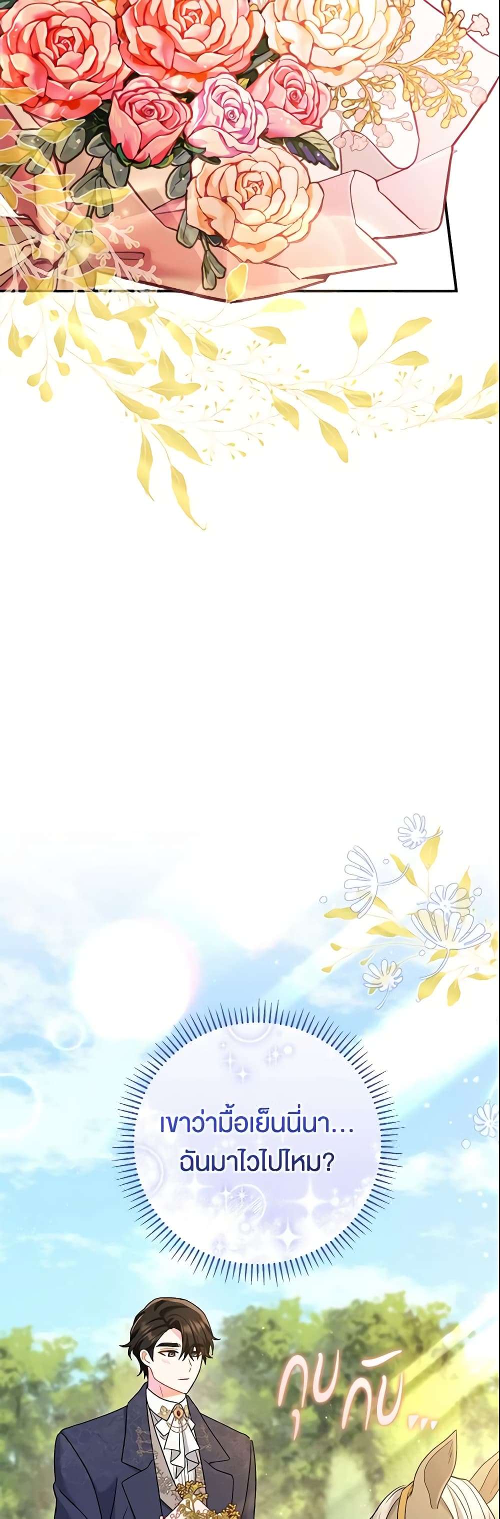 The Villain’s Match Is Too Perfect ตอนที่ 16 22