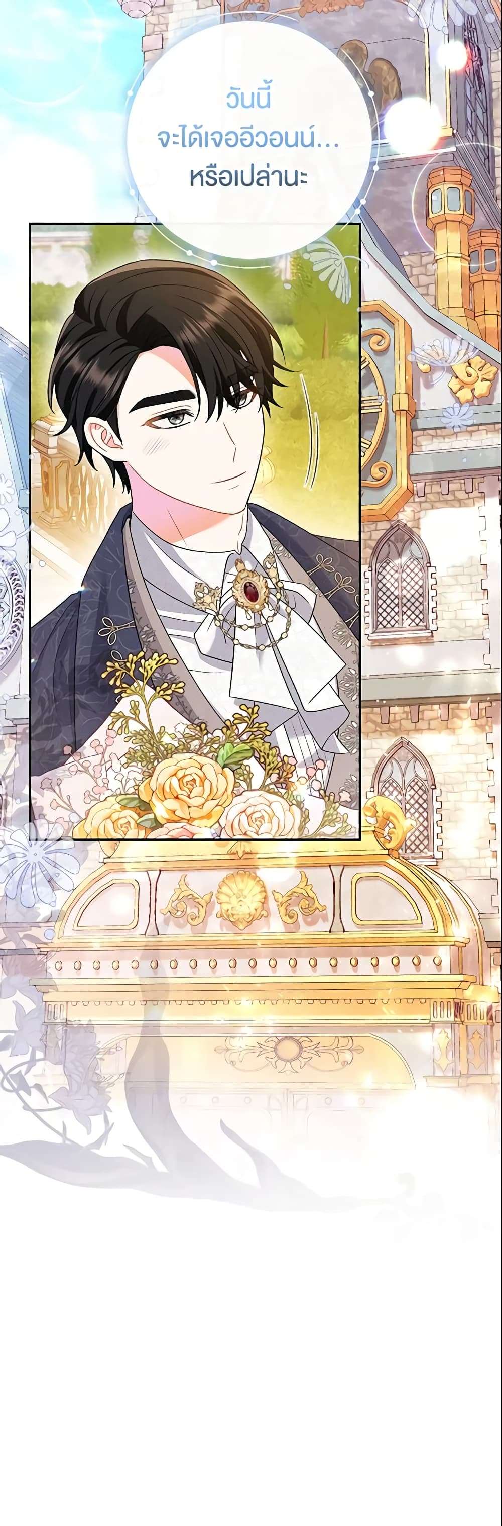 The Villain’s Match Is Too Perfect ตอนที่ 16 24