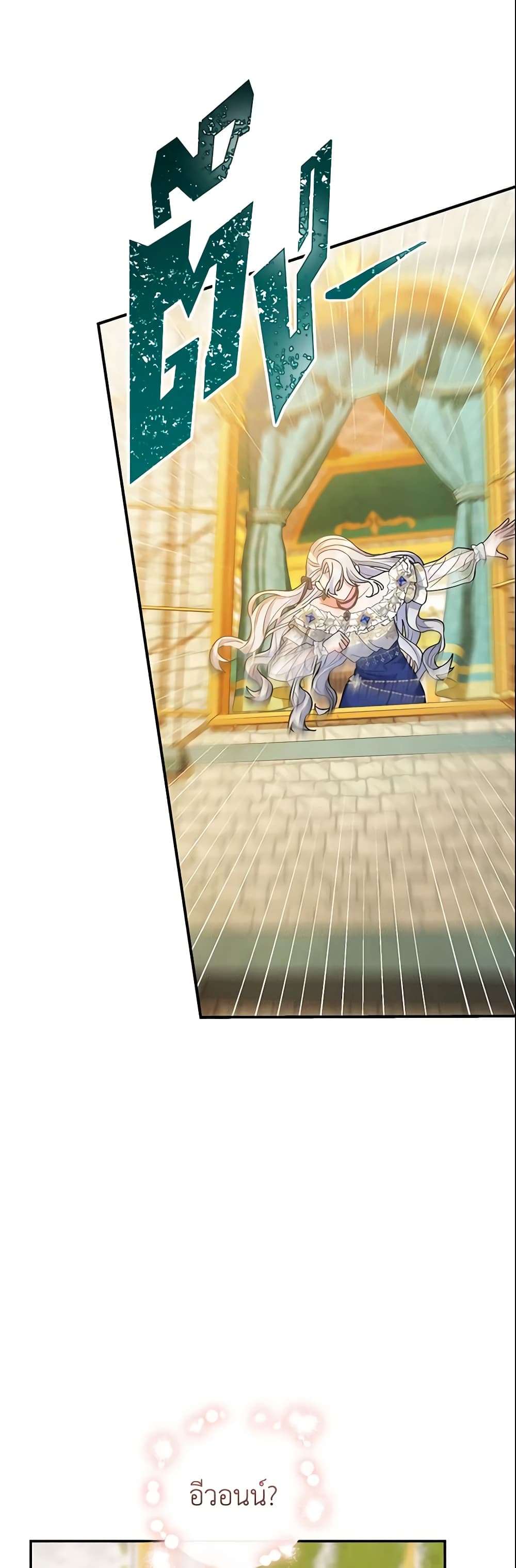 The Villain’s Match Is Too Perfect ตอนที่ 16 25