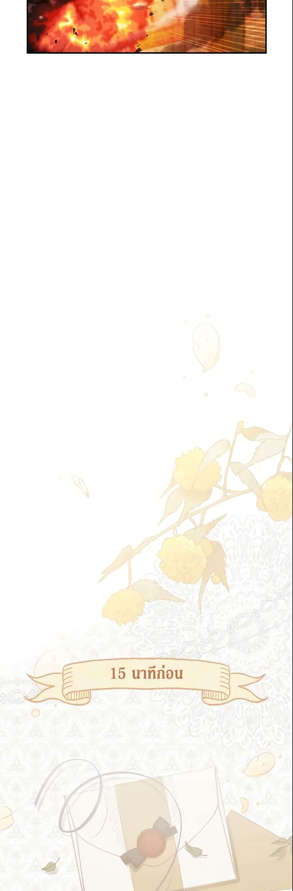 The Villain’s Match Is Too Perfect ตอนที่ 16 30