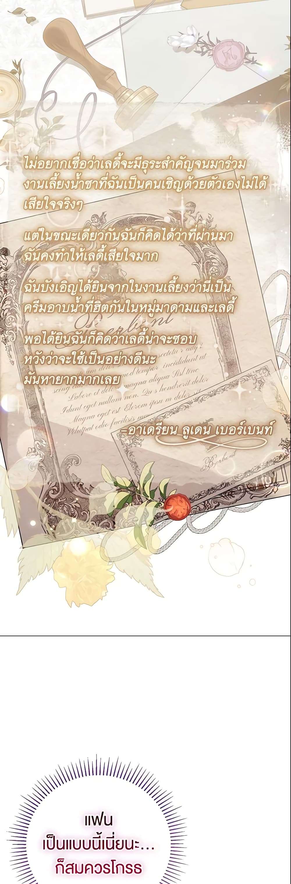 The Villain’s Match Is Too Perfect ตอนที่ 16 31