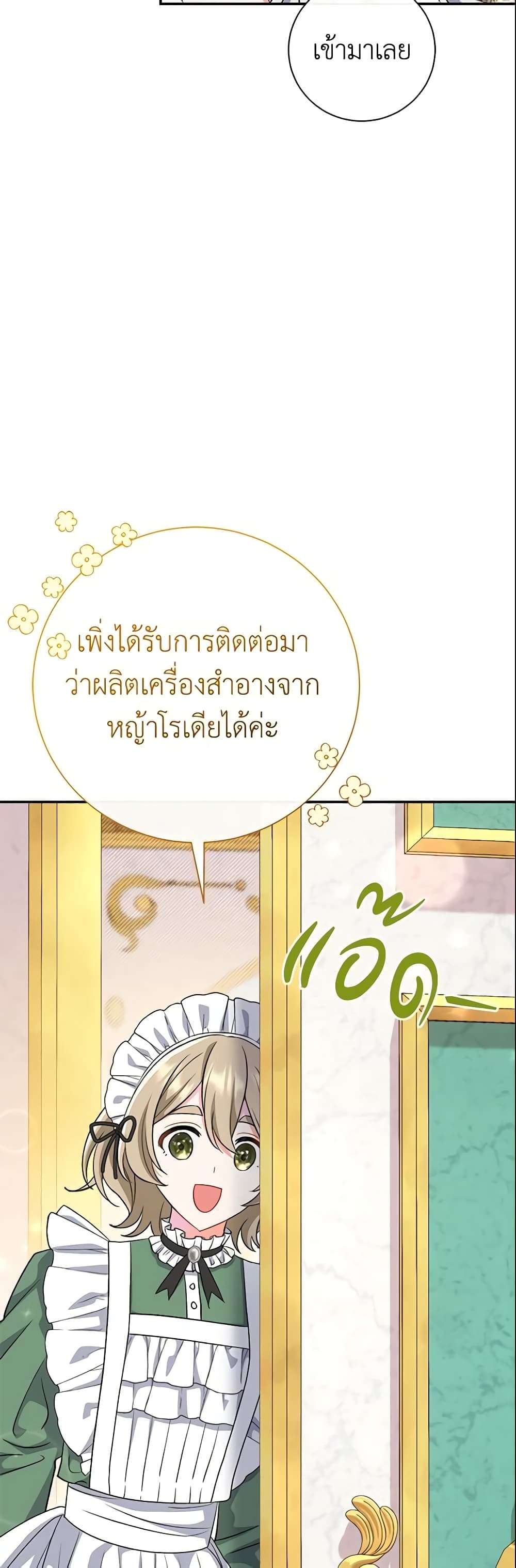 The Villain’s Match Is Too Perfect ตอนที่ 16 33