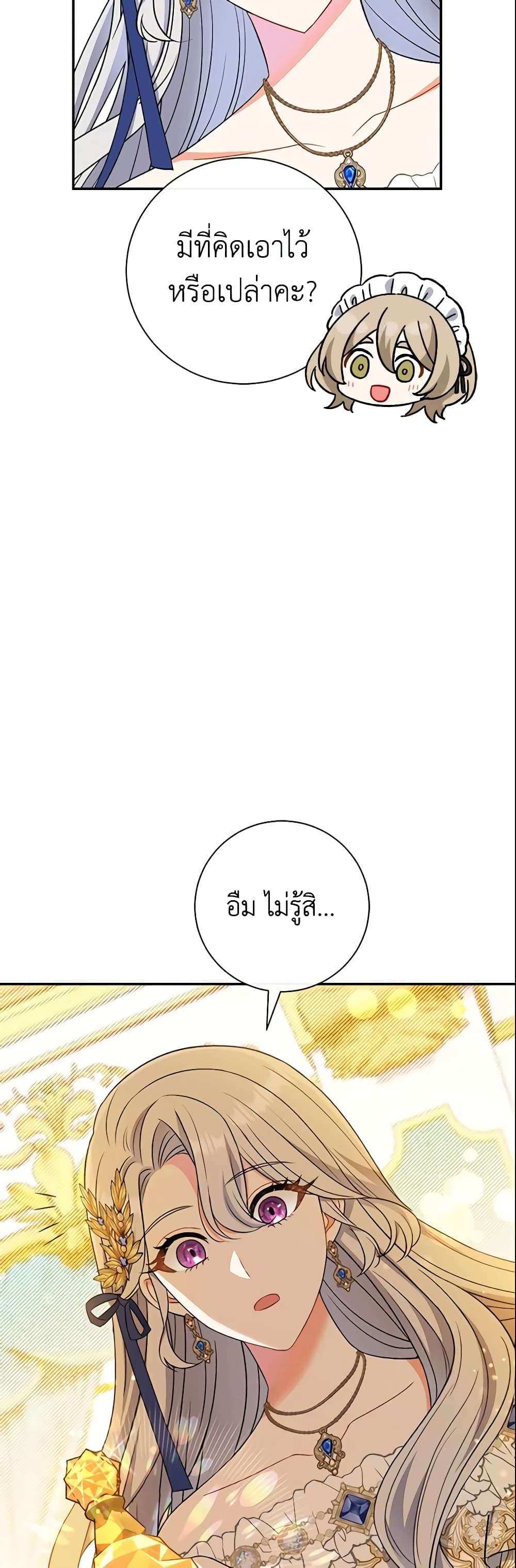 The Villain’s Match Is Too Perfect ตอนที่ 16 35