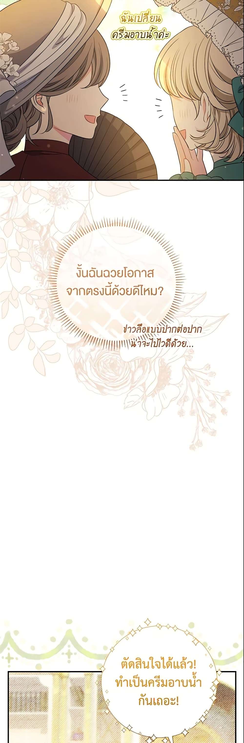 The Villain’s Match Is Too Perfect ตอนที่ 16 37