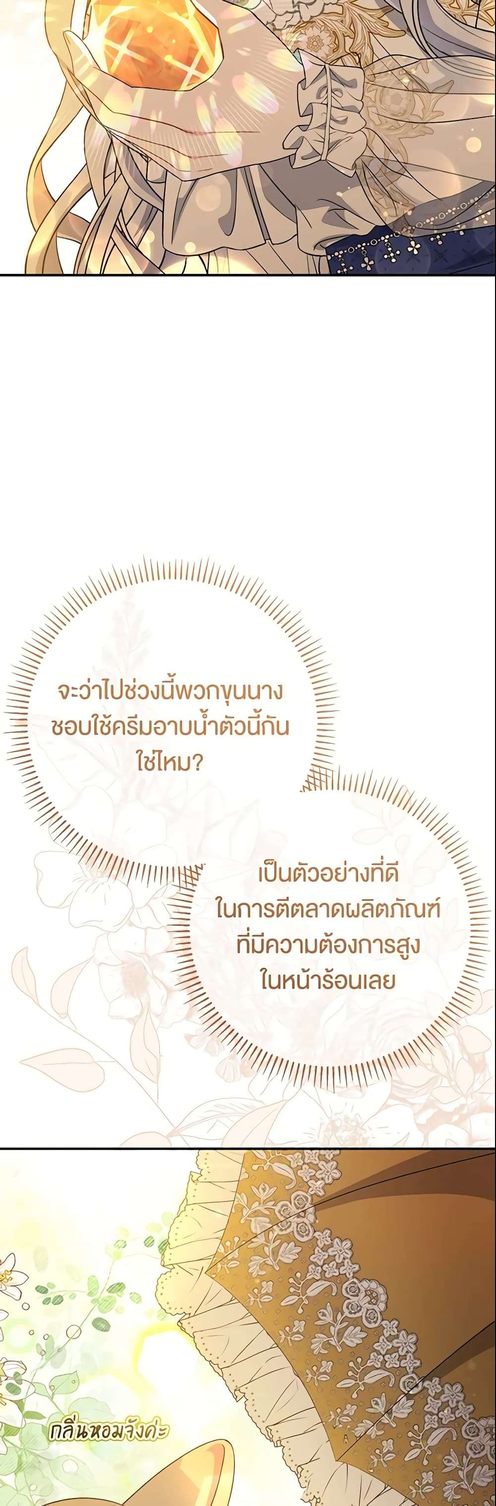 The Villain’s Match Is Too Perfect ตอนที่ 16 36