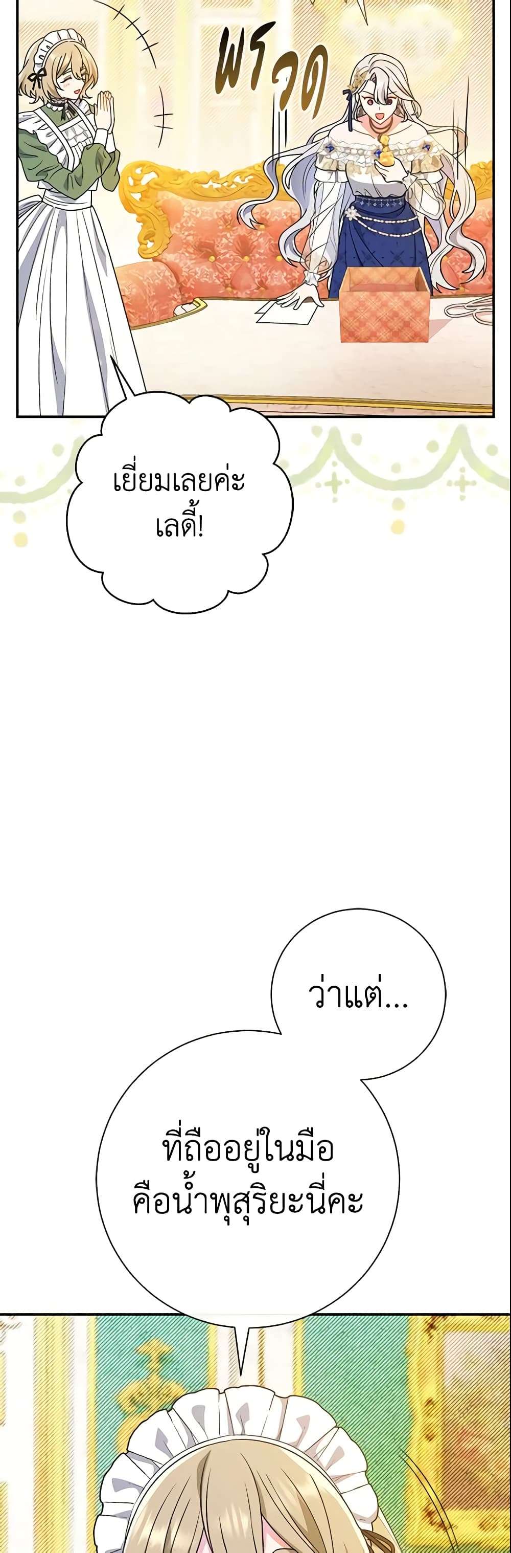 The Villain’s Match Is Too Perfect ตอนที่ 16 38