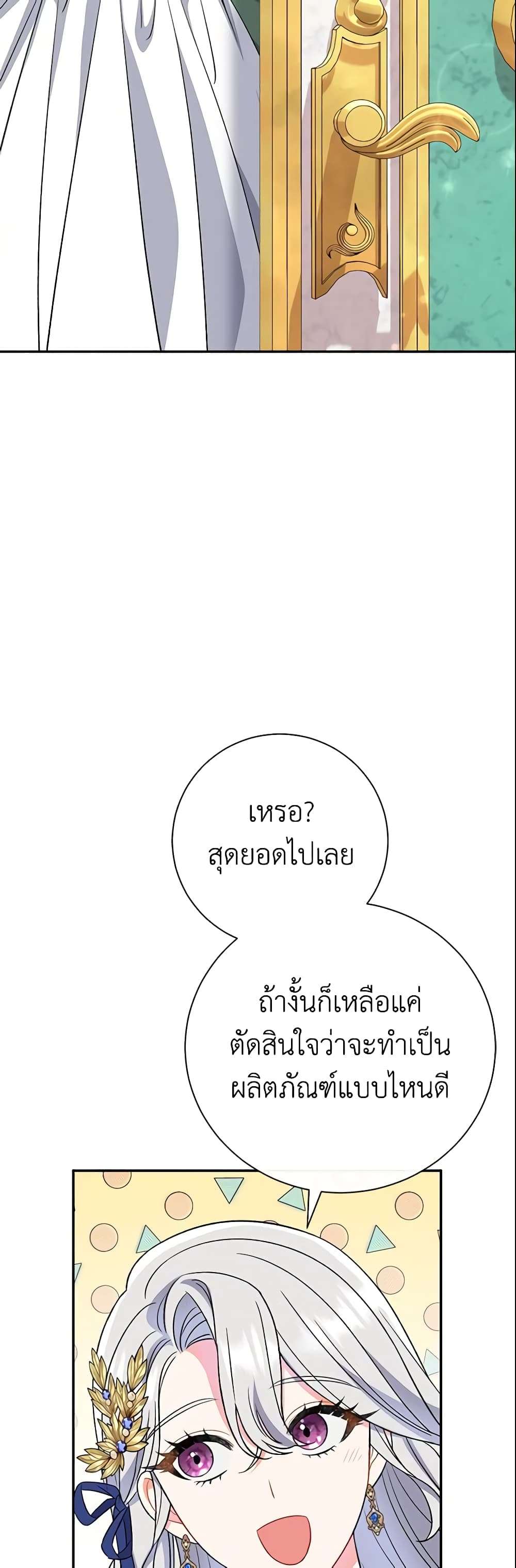 The Villain’s Match Is Too Perfect ตอนที่ 16 34