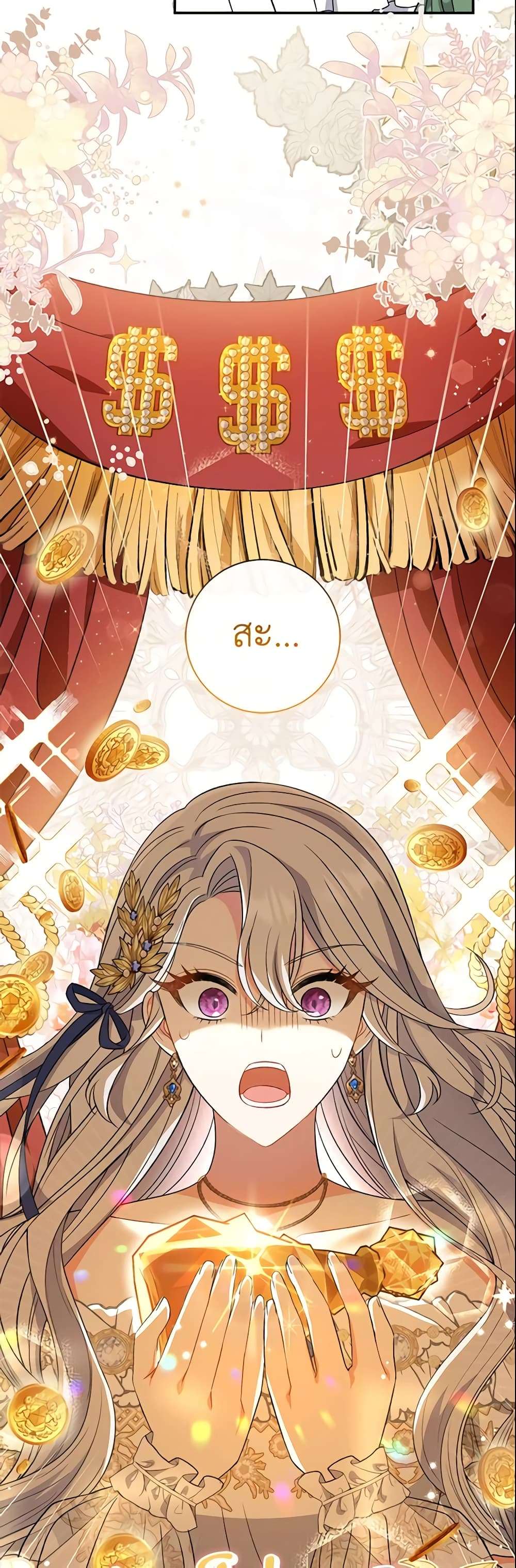 The Villain’s Match Is Too Perfect ตอนที่ 16 40