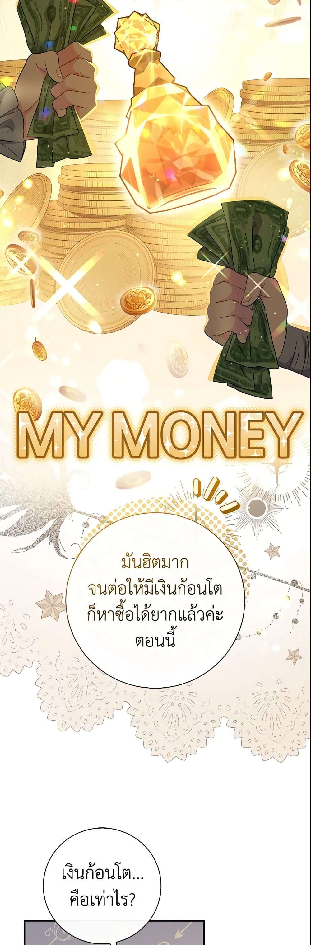 The Villain’s Match Is Too Perfect ตอนที่ 16 39