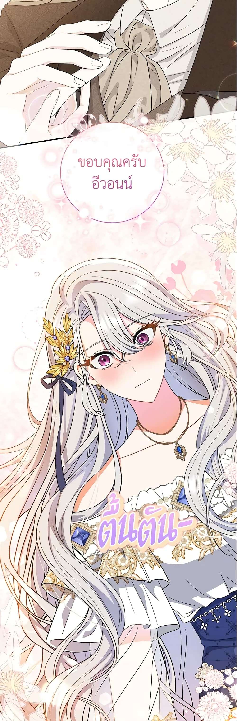 The Villain’s Match Is Too Perfect ตอนที่ 16 41