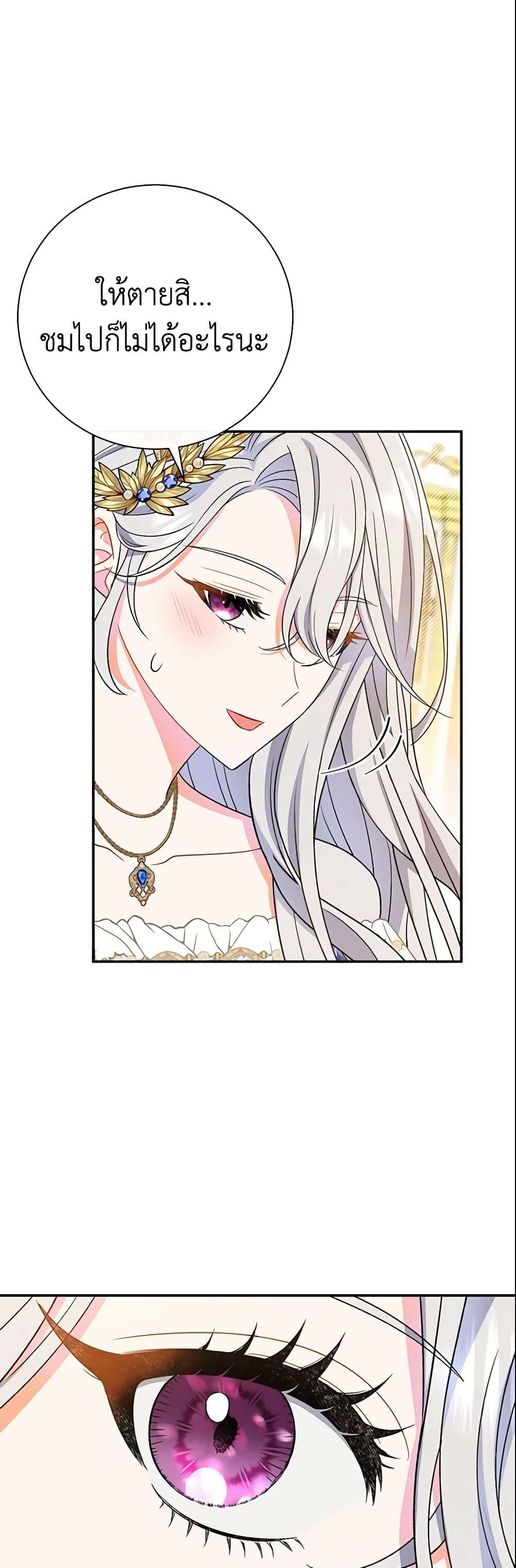 The Villain’s Match Is Too Perfect ตอนที่ 16 42