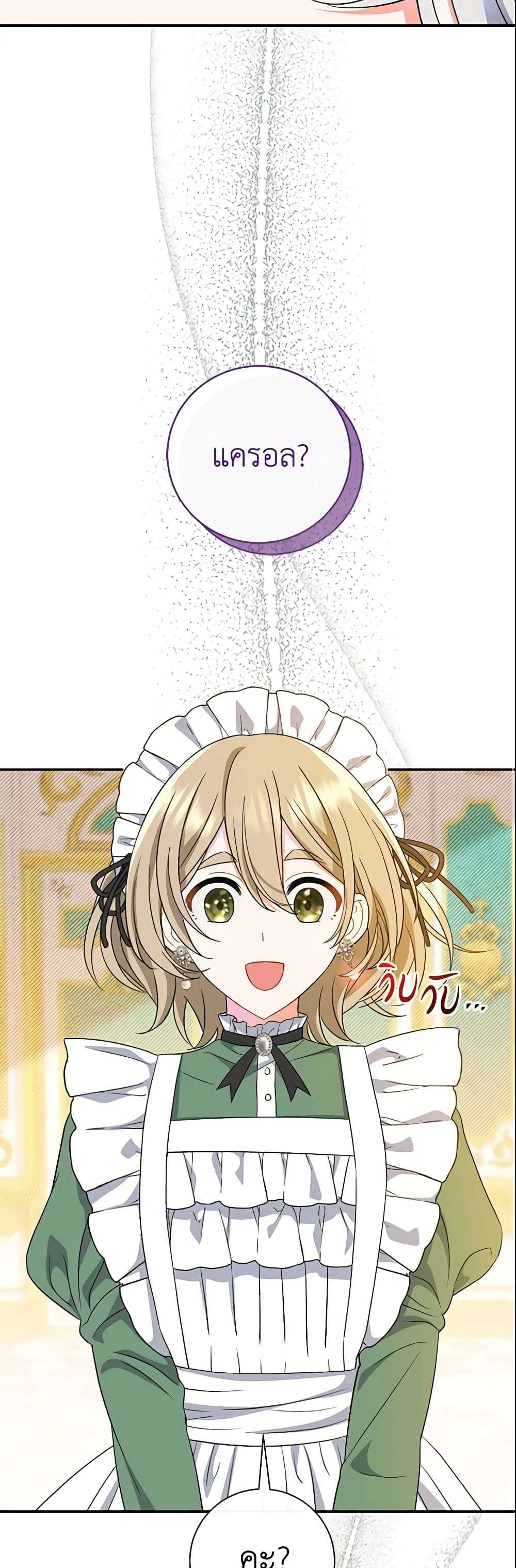 The Villain’s Match Is Too Perfect ตอนที่ 16 43