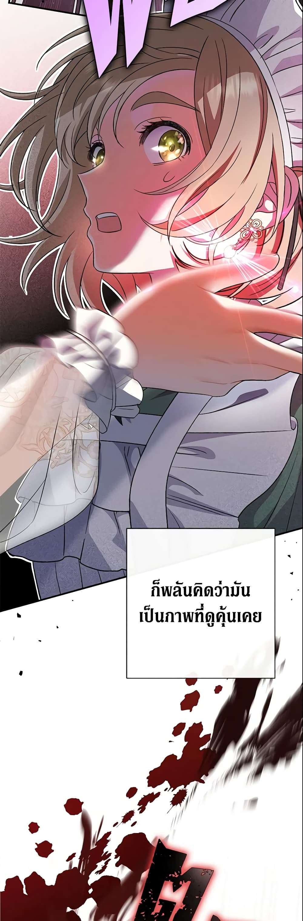 The Villain’s Match Is Too Perfect ตอนที่ 16 46