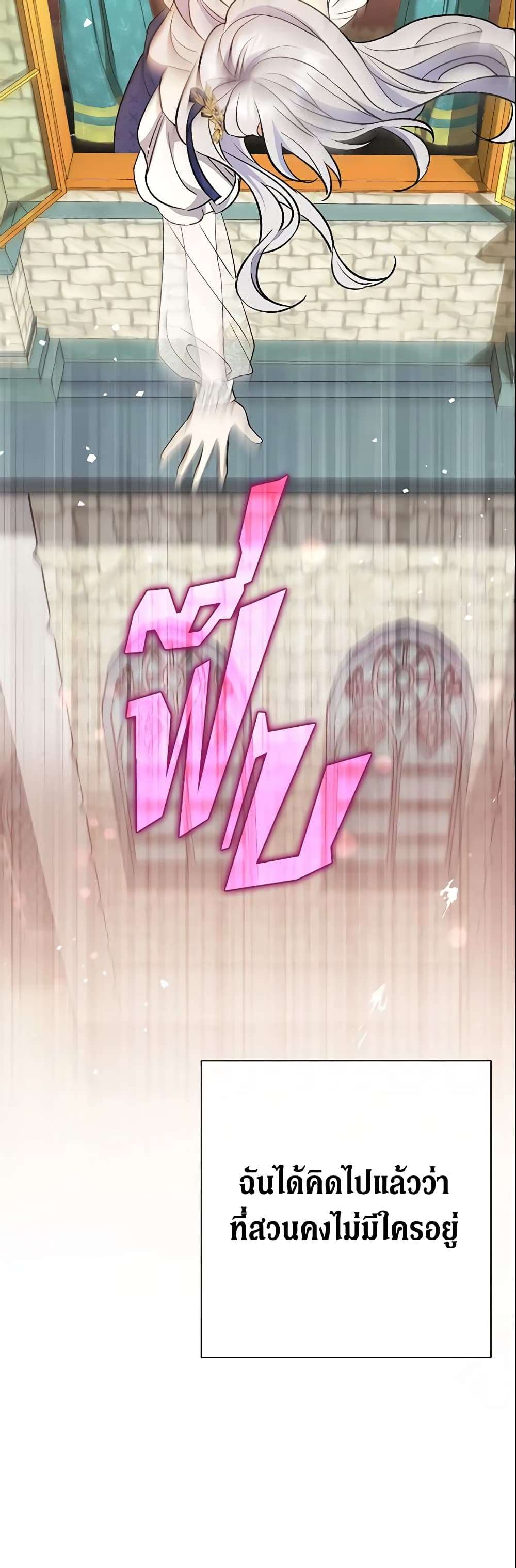 The Villain’s Match Is Too Perfect ตอนที่ 16 49