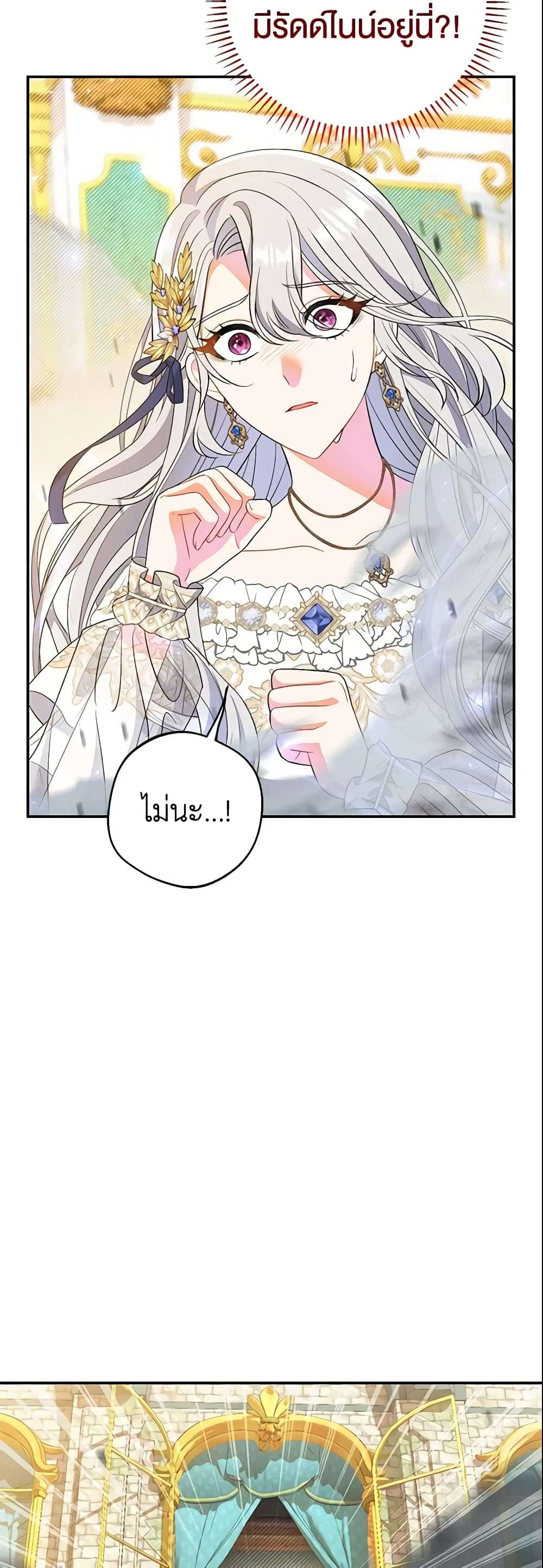 The Villain’s Match Is Too Perfect ตอนที่ 17 3