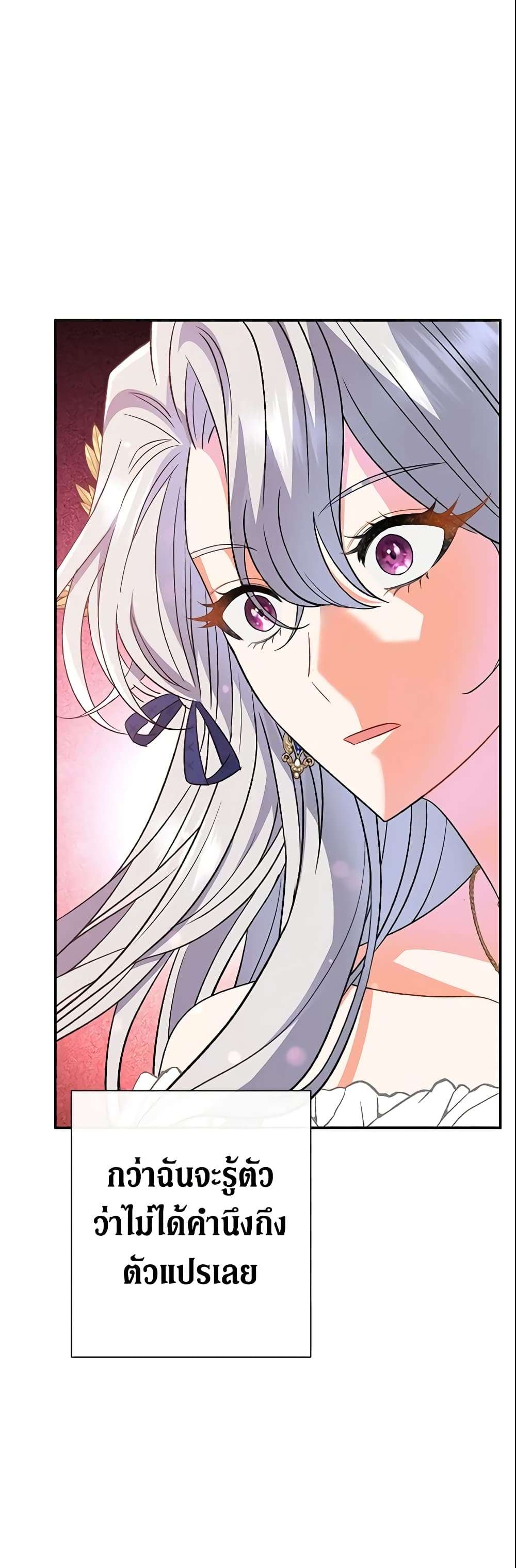 The Villain’s Match Is Too Perfect ตอนที่ 16 50