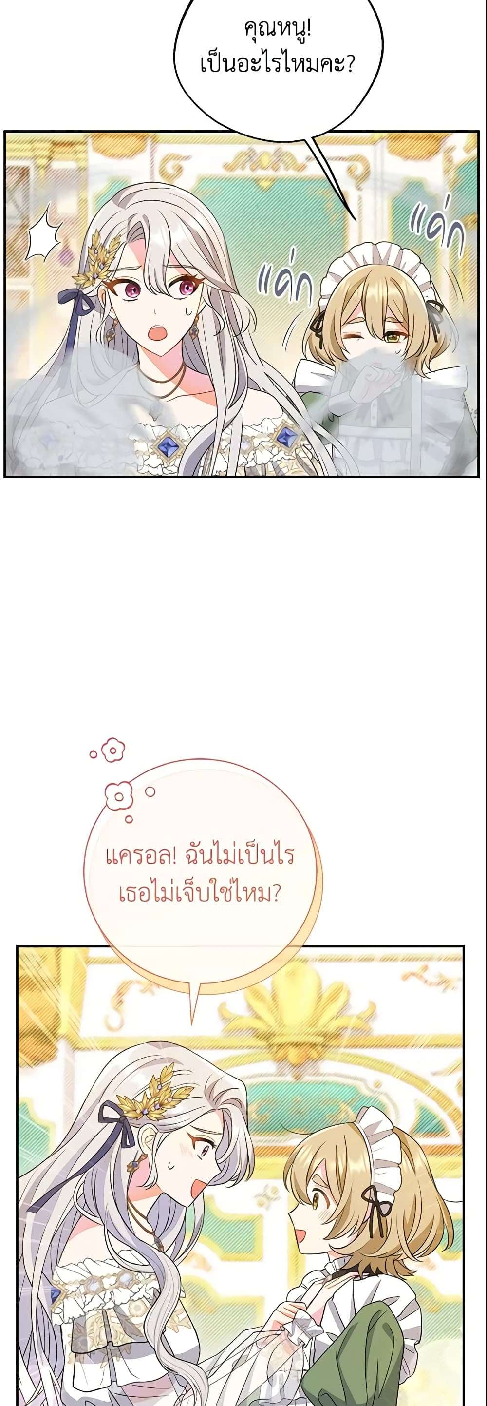 The Villain’s Match Is Too Perfect ตอนที่ 17 9