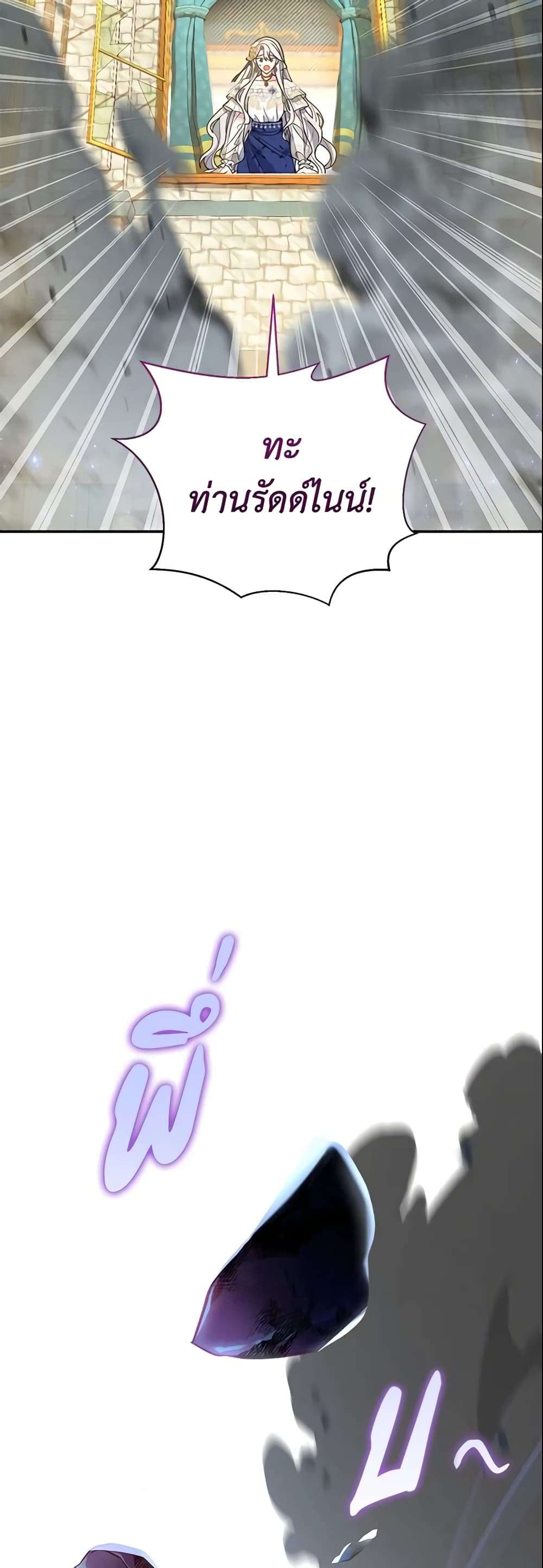 The Villain’s Match Is Too Perfect ตอนที่ 17 4