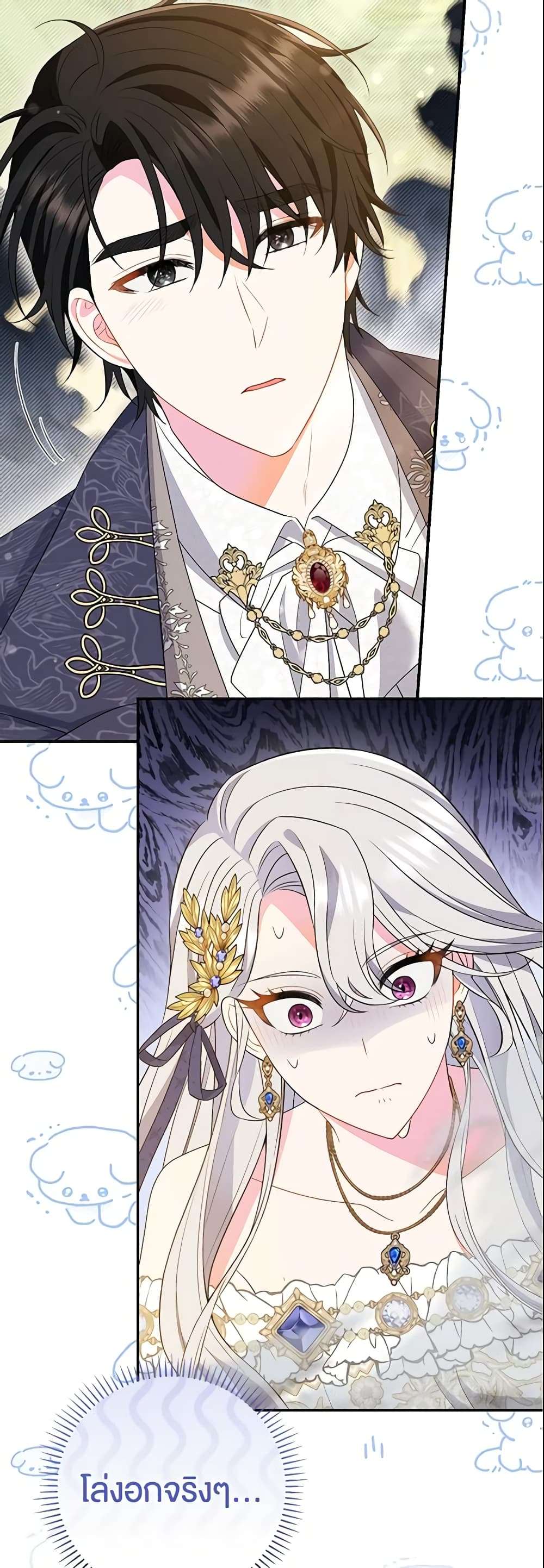 The Villain’s Match Is Too Perfect ตอนที่ 17 7