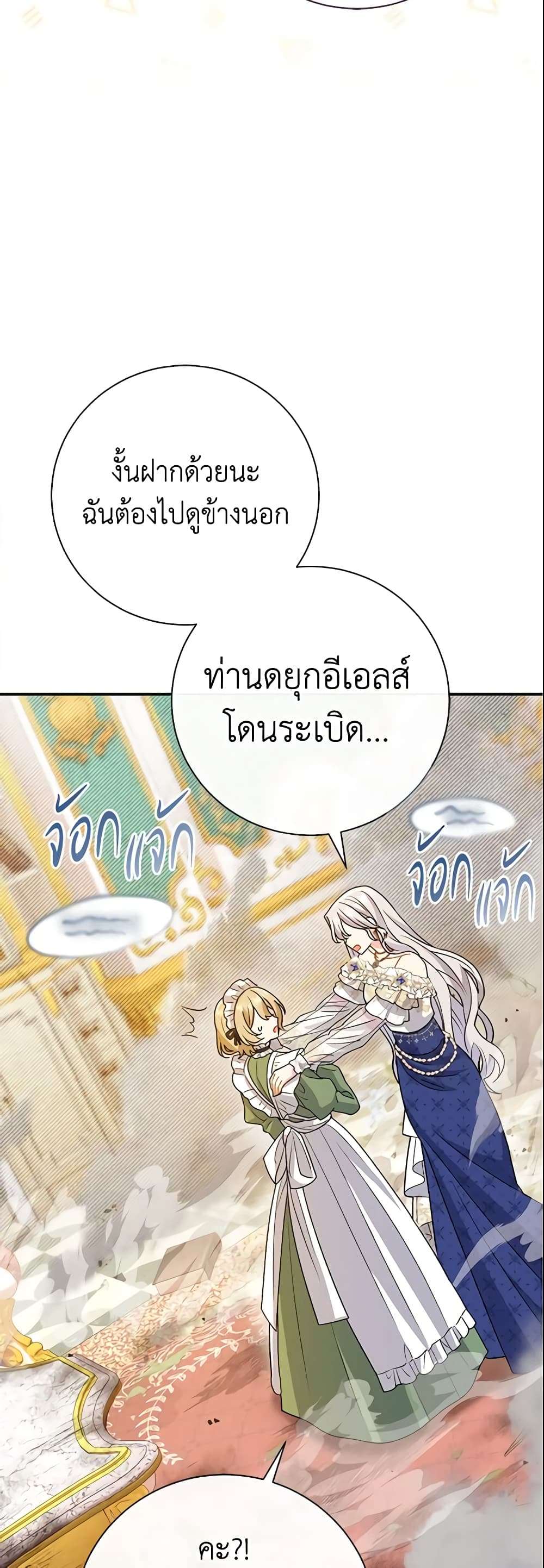 The Villain’s Match Is Too Perfect ตอนที่ 17 10