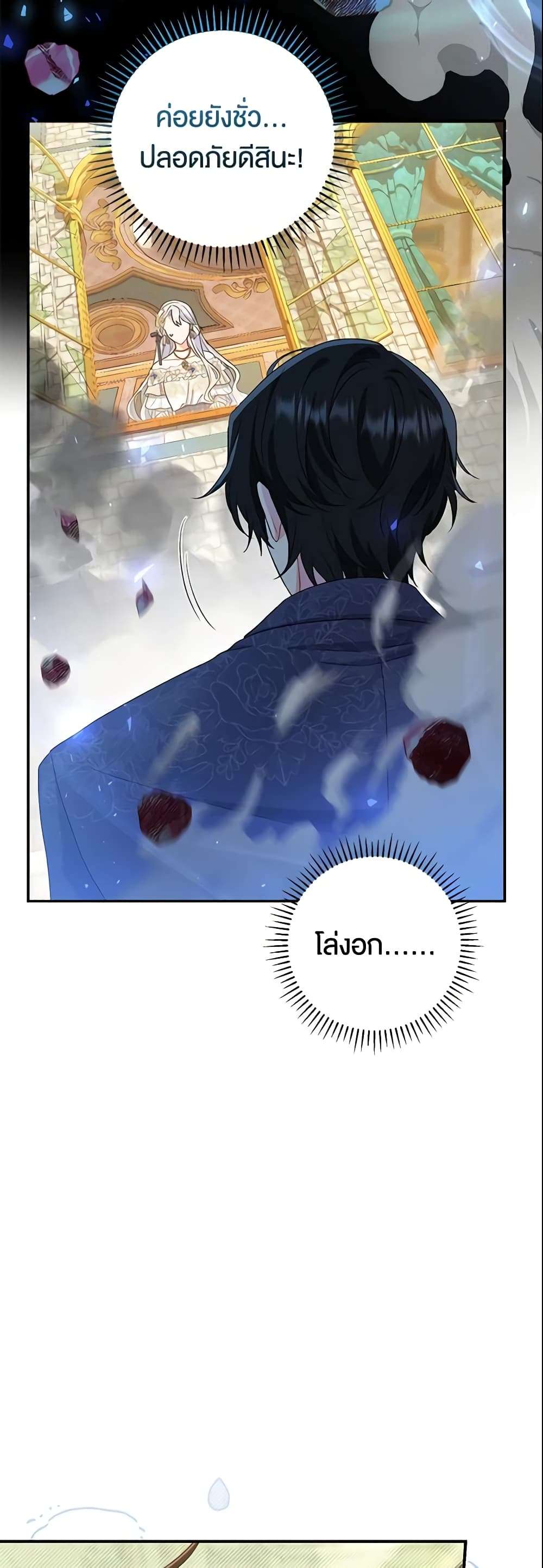 The Villain’s Match Is Too Perfect ตอนที่ 17 6