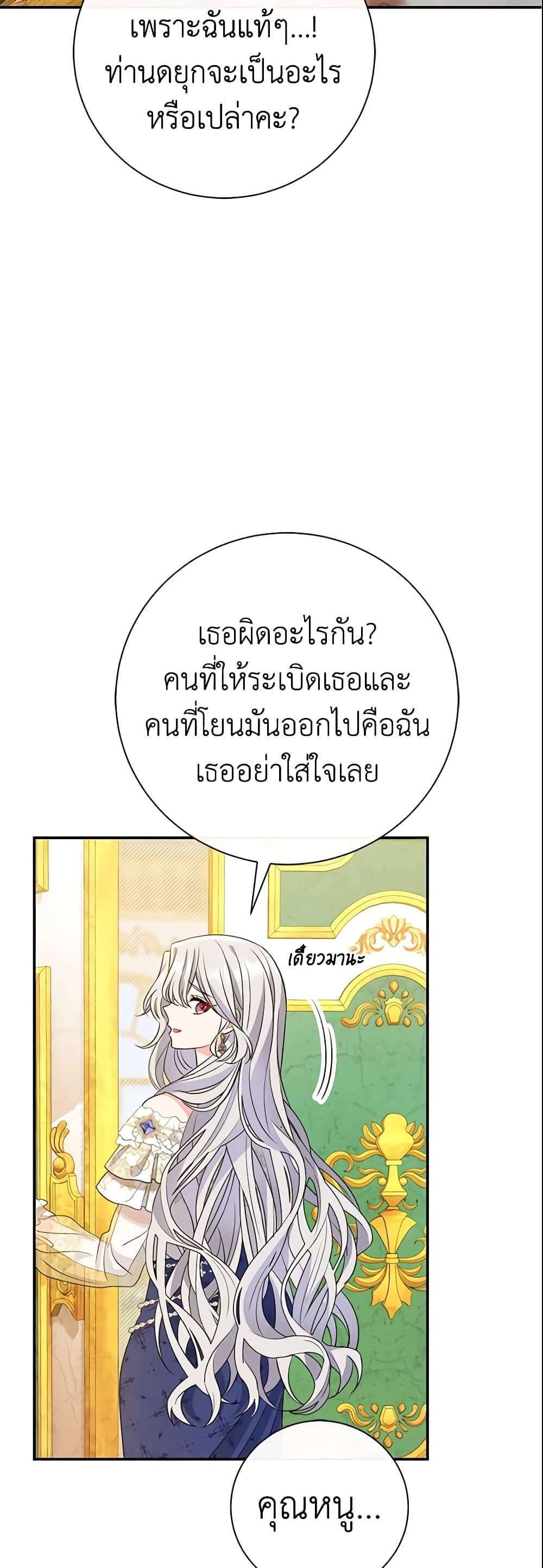The Villain’s Match Is Too Perfect ตอนที่ 17 11