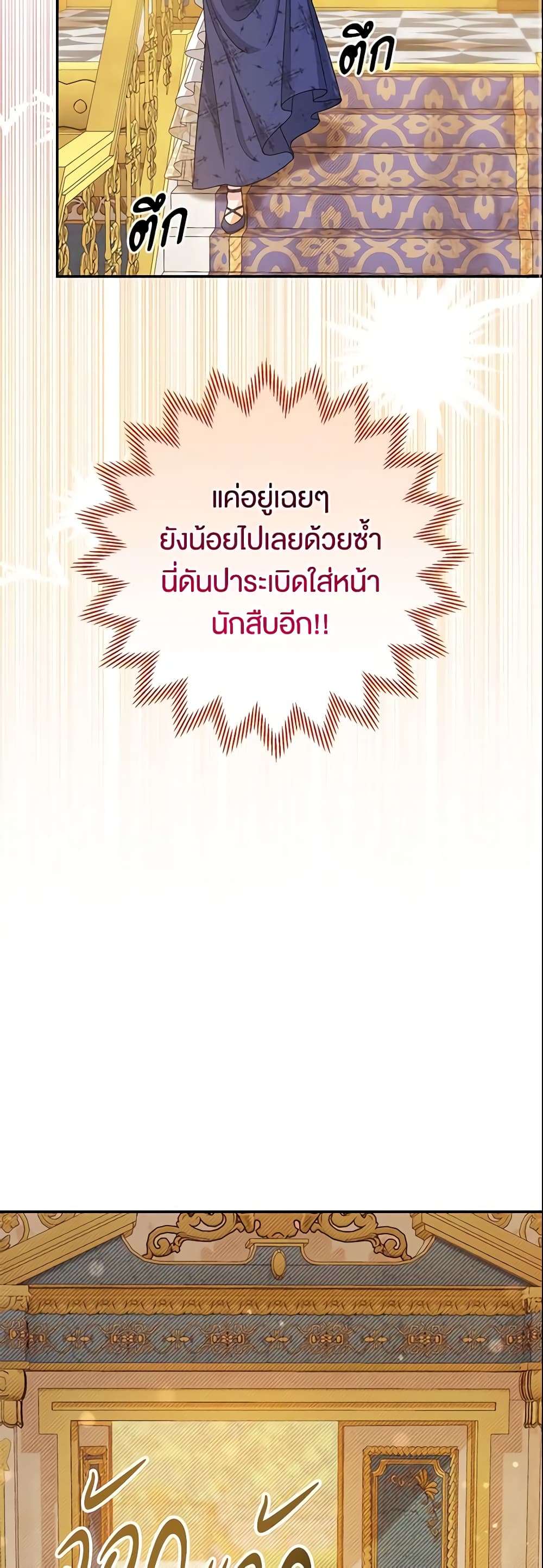 The Villain’s Match Is Too Perfect ตอนที่ 17 14