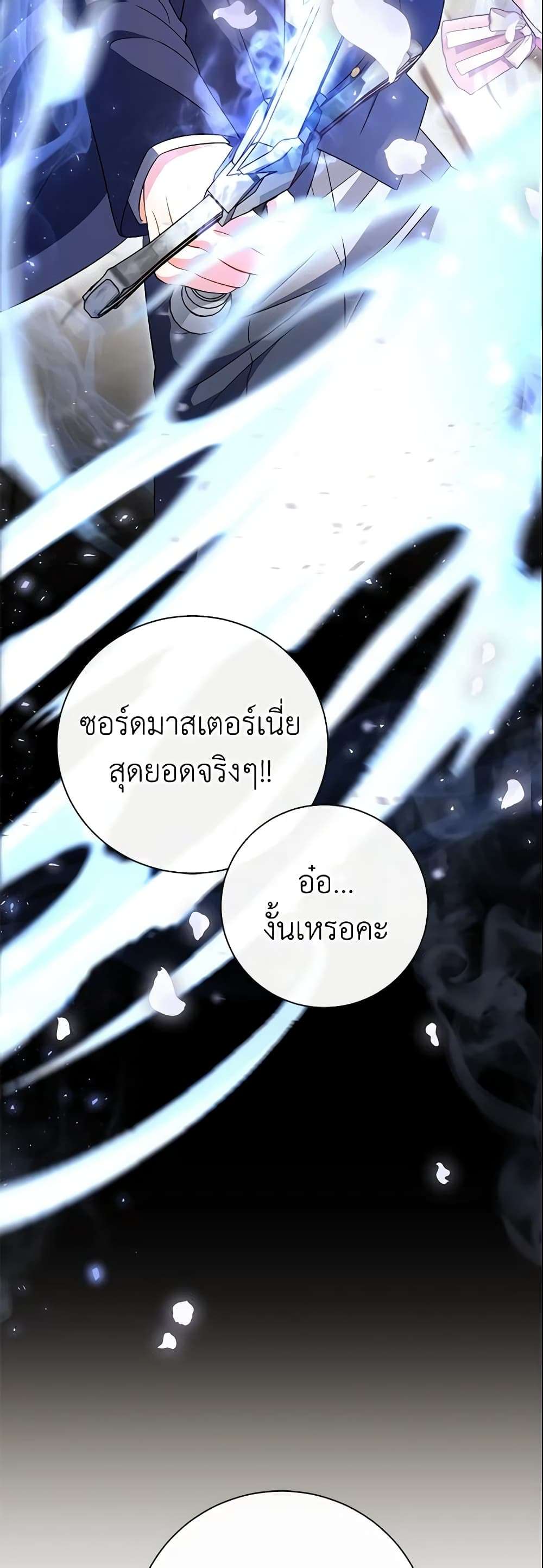 The Villain’s Match Is Too Perfect ตอนที่ 17 21