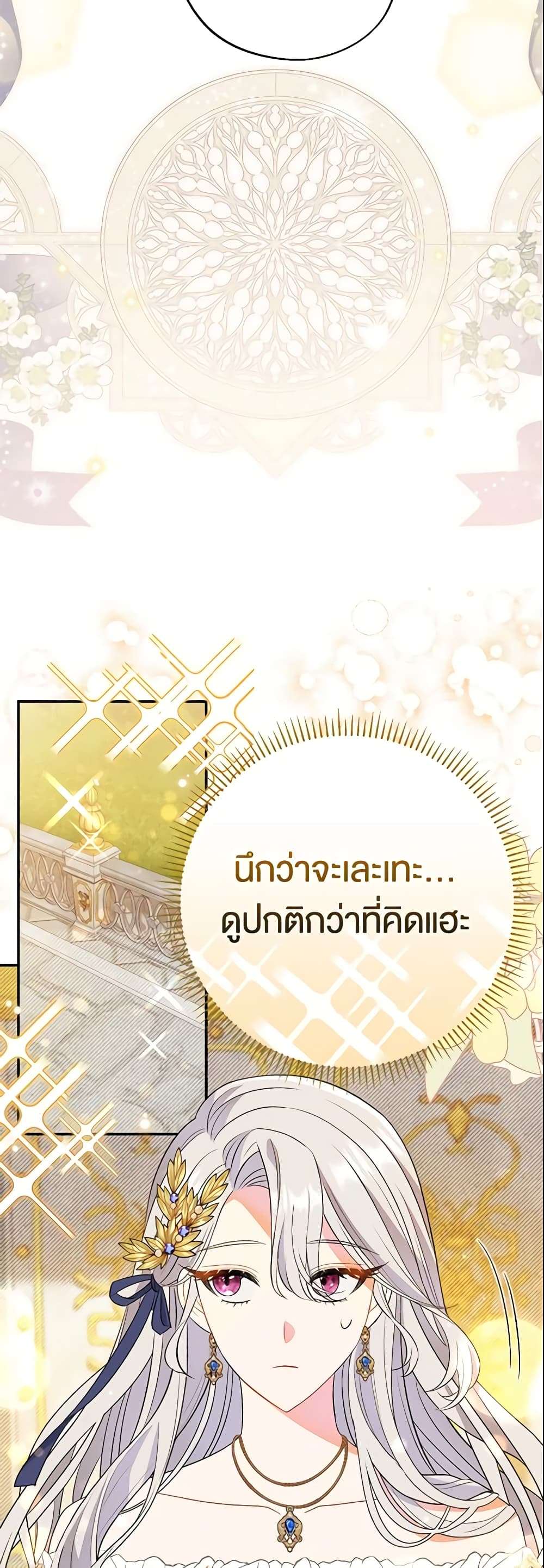 The Villain’s Match Is Too Perfect ตอนที่ 17 19