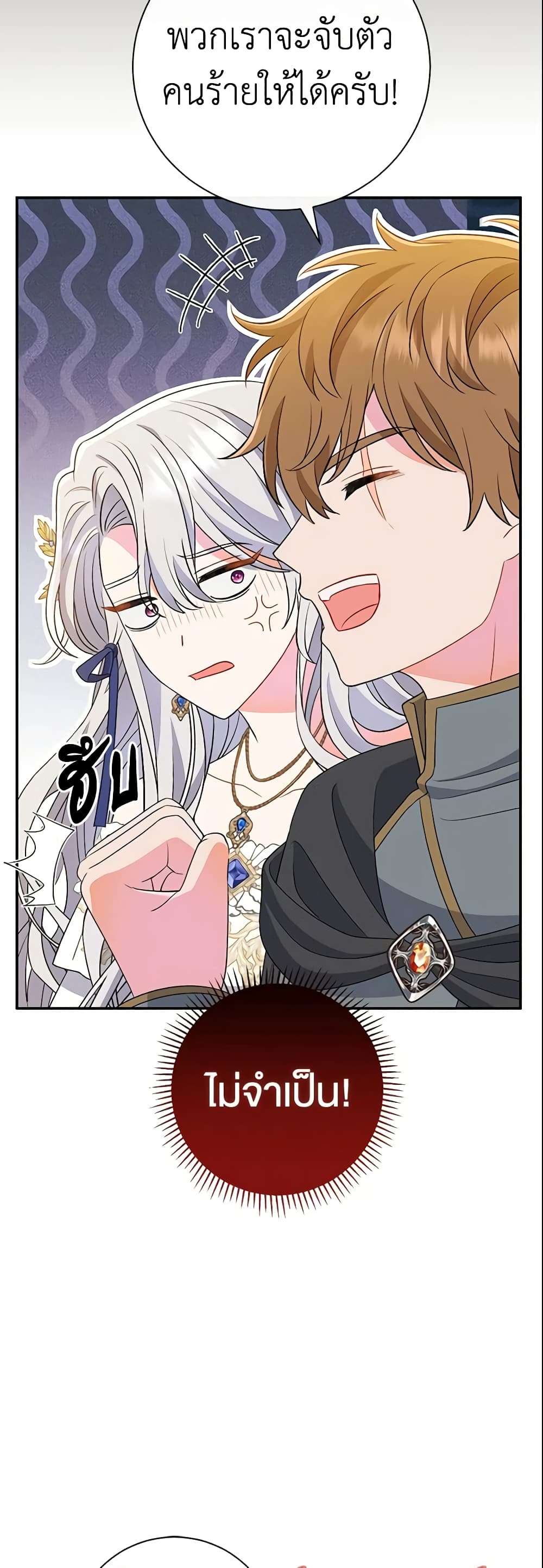 The Villain’s Match Is Too Perfect ตอนที่ 17 22